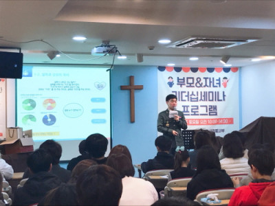 제150회 부모자녀리더십세미나, 유심건 대위 강사로