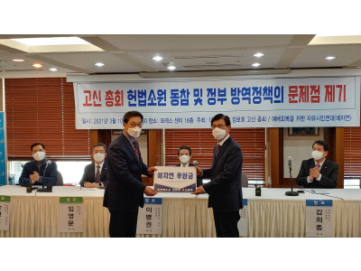 고신총회 예자연에 헌법 소원 위한 후원금 전달