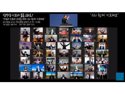 삼각산기도운동 '삼각산 기도의 불을 교회로'