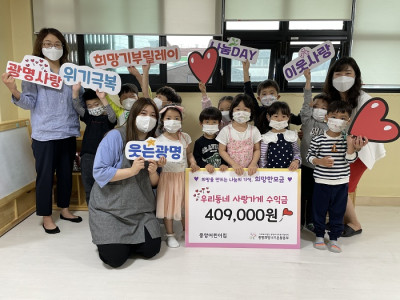 중앙어린이집, 광사협에 희망성금 전달