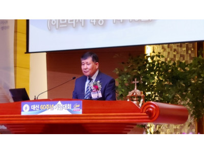 대신 교단 60주년 비전 선언문 발표