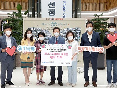 제일디자인, 광사협에 희망성품 기념 포토존 전달