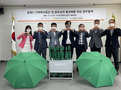 광사협-광명도시공사-NH농협은행광명지부-공유우산 보급 업무협약