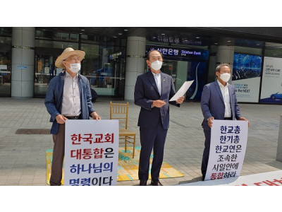 [포토]장성철 총무 "연합기관 대통합 촉구한다"