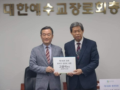 고광석 목사, 합동총회 제106회 부서기 입후보 등록