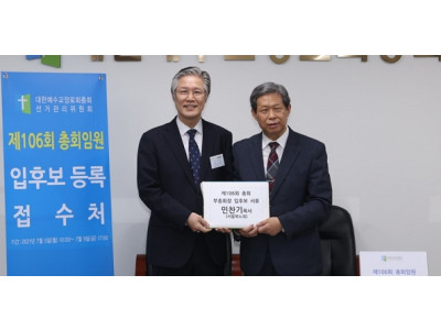 민찬기 목사, 합동총회 부총회장 입후보 등록