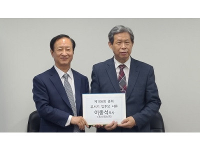이종석 목사, 합동총회 제106회기 부서기 입후보 등록