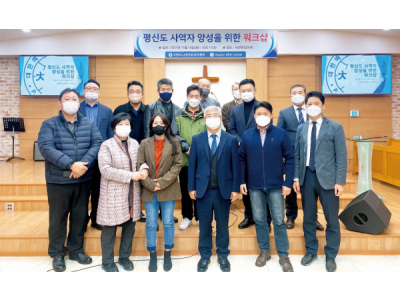 대신바이블칼리지, 제1회 워크숍 개최