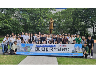 ‘견미단’ 미래 지도자로 방미 역사 탐방