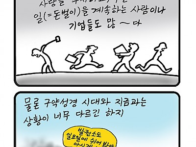한호림 작가의 기독만화 미드미(30)