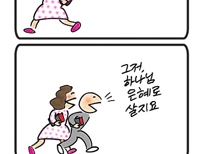 얌체 예수꾼