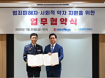 여의도순복음교회 사회적 약자 회복에 앞장