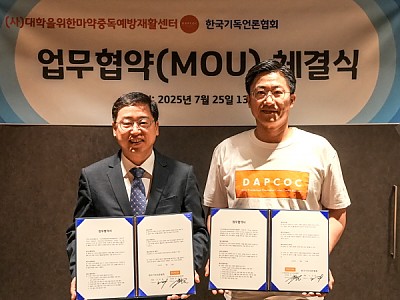 답콕-한국기독언론협회, 마약 예방·재활 업무협약 체결