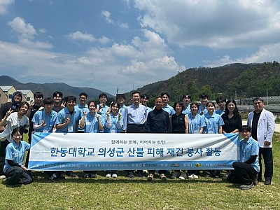 '함께하는 회복, 이어지는 희망'을 외친 의성군 산불 피해 재건 봉사