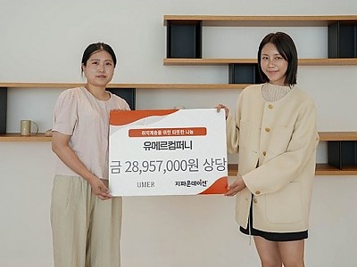 ㈜유메르컴퍼니, 국내 취약계층 여성 위해 기부금품 전달
