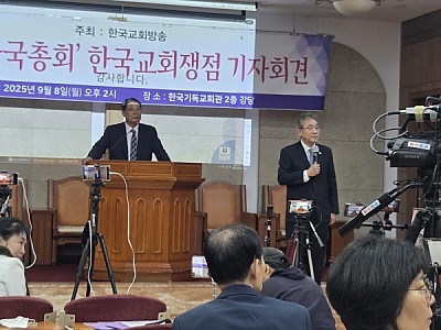 WEA 서울총회 조직위 … “성경 권위 확고, 교리 혼합 없다”