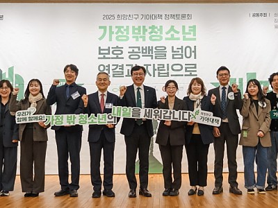 희망친구 기아대책, 가정밖청소년 지원 정책토론회 통한 쉼터 고위험군 대응 프로토콜 개발