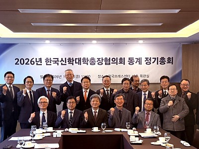 대신대 최대해 총장 한국신학대학총장협의회 회장 연임