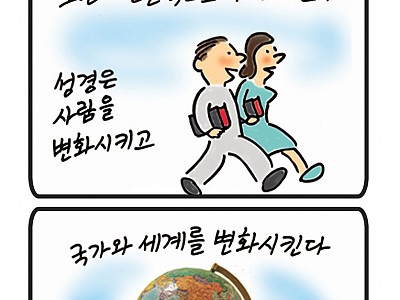 새해 새마음으로 성경을