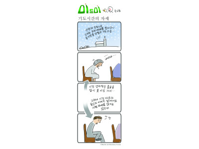 기도시간의 자세