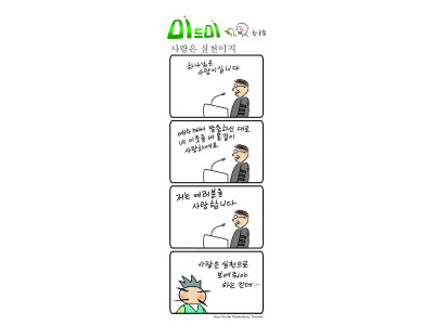 사랑은 실천이지
