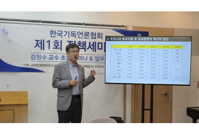 김정수 교수 “종무실 보조금, 정교분리 아닌 정교유착 키웠다”