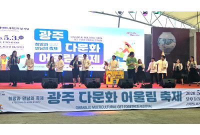 제19회 세계인의 날을 기념 광주다문화어울림축제…‘먹거리·볼거리·즐길거리’ 총망라