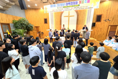 태백성시화 여름축제 성료… 전도·연합·다음세대 비전 함께 품다