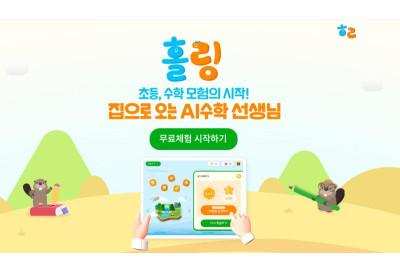 “교회 방과후교실·대안학교 학생 대상 1개월 무료…자기주도학습 확산 기대”