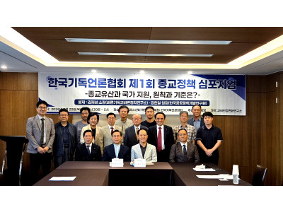 “기독교 근현대문화유산도 제도화해야”…종교정책 새 기준 모색