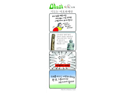기도는 여호와께만