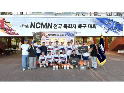 NCMN 제1회 전국 목회자 축구대회…“우승보다 연합”