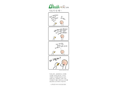 기도가 안돼