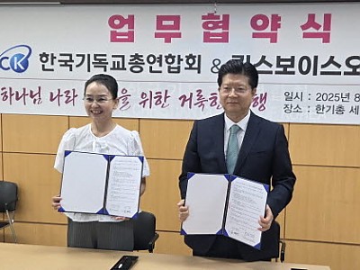한기총-킹스보이스오페라컴퍼니, 업무협약 맺고 선교에 협력키로