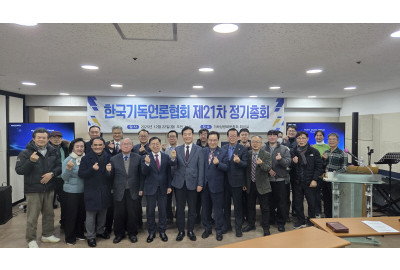 “정론직필 언론으로 굳건히 서겠다” 한국기독언론협회, 제21회 정기총회 개최