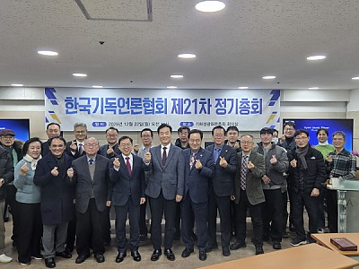 “정론직필 언론으로 굳건히 서겠다” 한국기독언론협회, 제21회 정기총회 개최