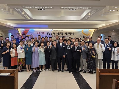 한기총 WEA 문제점 집중 진단 "즉시 교류 차단해야”