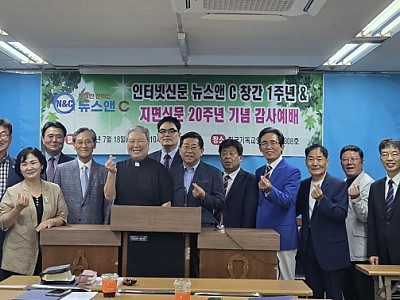 뉴스앤C, 인터넷·지면신문 창간 기념예배