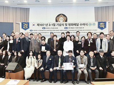 제107주년 3·1절 기념식 및 평화메달 수여식 개최