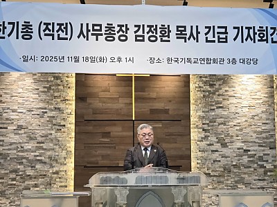 한기총 전 사무총장…“모든 의혹은 사실과 달라, 침묵이 오해로 이어졌다”