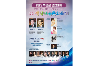 2025년 청주에서 ‘부활의 기쁜 소식’ 울려 퍼진다