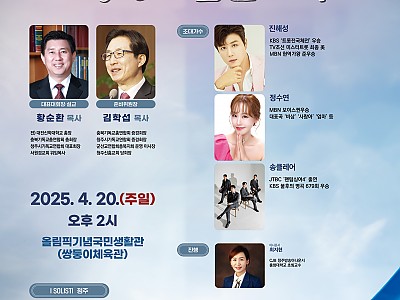 2025년 청주에서 ‘부활의 기쁜 소식’ 울려 퍼진다