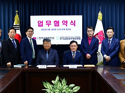 한교총, 한국교회세무재정연합과 MOU 체결