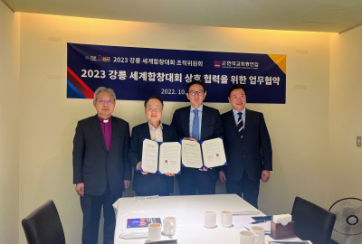 한교총, 2023 강릉 세계합창대회와 협력 협약