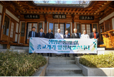 종교계, 생명존중 선언 발표