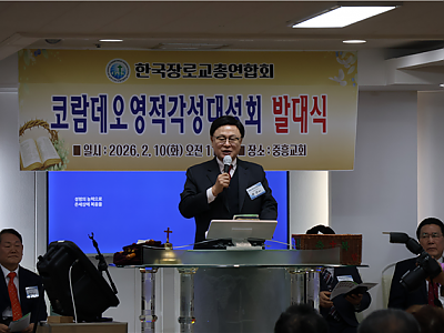 한장총, 중흥교회서 코람데오영적각성대성회 발대식 거행