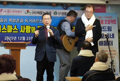 세기총, 어려운 이웃과 어르신들을 위한 따뜻한 성탄 행사 개최