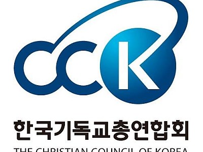 한기총, 제37회 정기총회, 2026년 1월 15일 연다