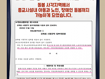 저출생 극복 위한 종교시설 관련 국토교통부령 제1439호 공포