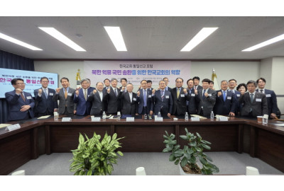 한교총, 통일선교포럼 개최